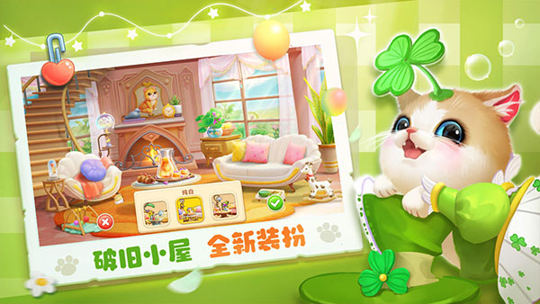 小猫爱消除游戏最新版本5