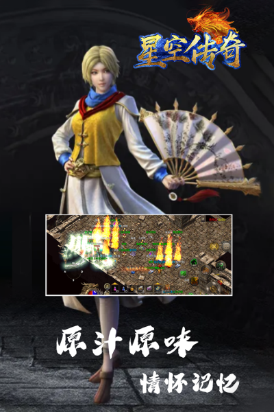 星空传奇打金版1
