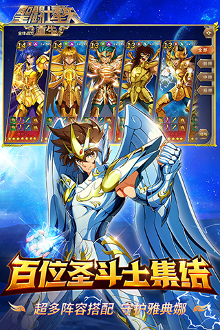 圣斗士星矢重生破解版无限钻石版4