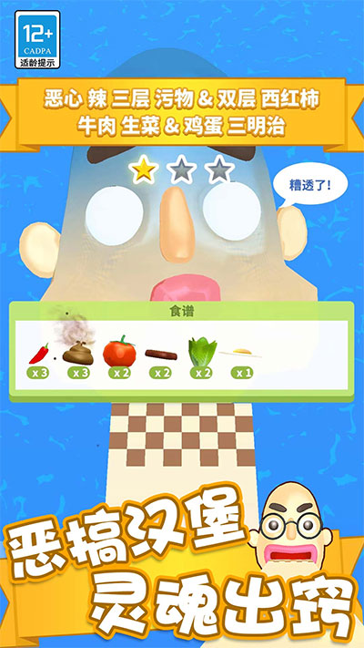 疯狂冲冲冲2