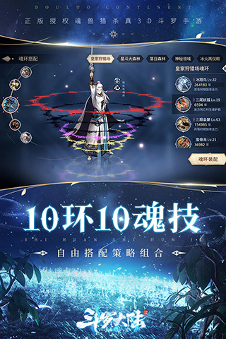 斗罗大陆斗神再临测试服5