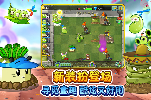 植物大战僵尸2百度版4