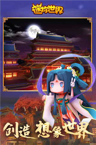 迷你世界九游版2