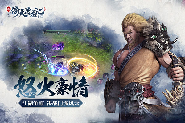 倚天屠龙记安卓版2