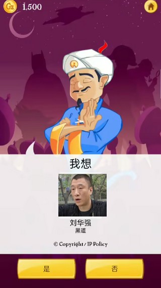 网络天才网易版4