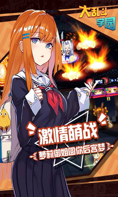 大乱斗学园华为版1