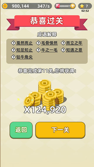 成语群英传破解版5