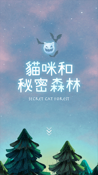 猫咪密林(Secret Cat Forest)中文版1