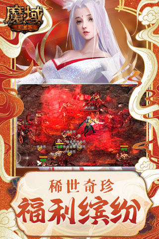 魔域手游官方正版2