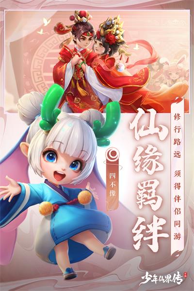 少年仙界传3