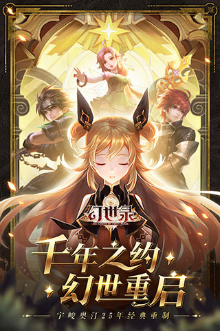 幻世录无限版1