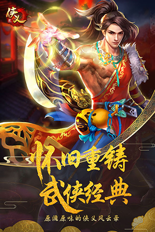 侠义2小米版4