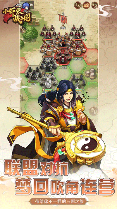 小虾米战三国九游版4