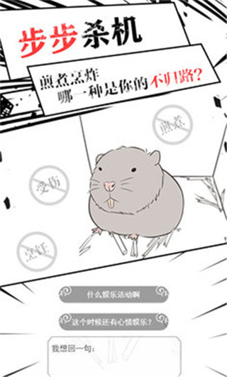 竹鼠求生记2破解版1