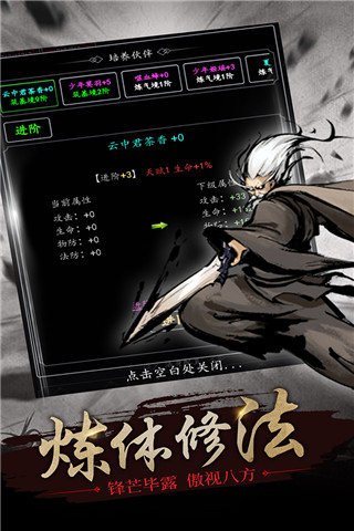 修仙大作战破解版3