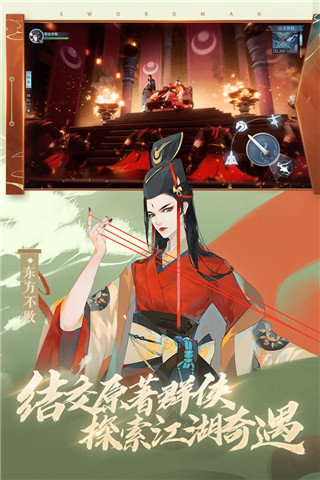新笑傲江湖官方版3