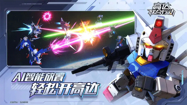 高达联合行动1