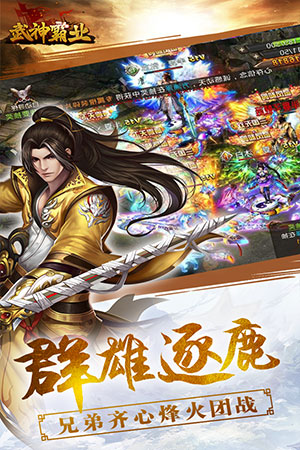 武神霸业1