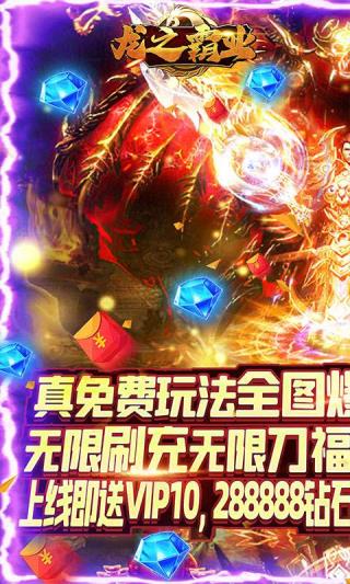 龙之霸业5