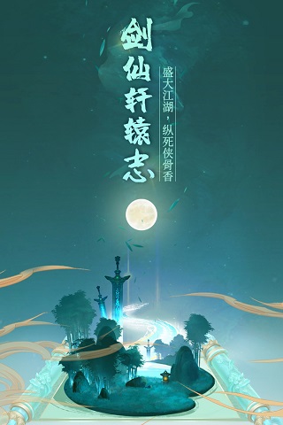 剑仙轩辕志1
