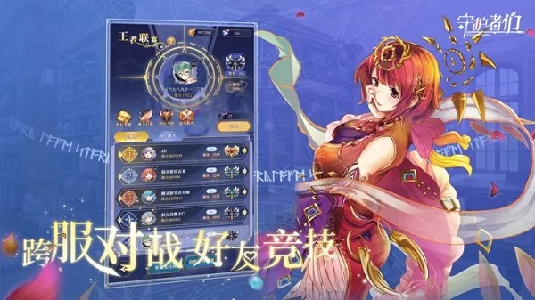 守护者们官方版4