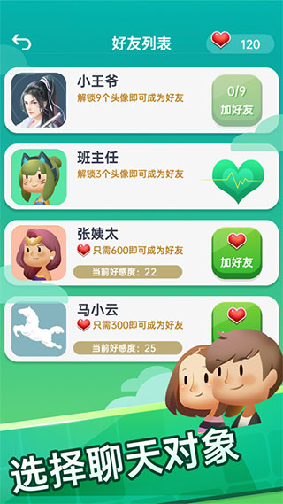 你会聊天吗破解版4