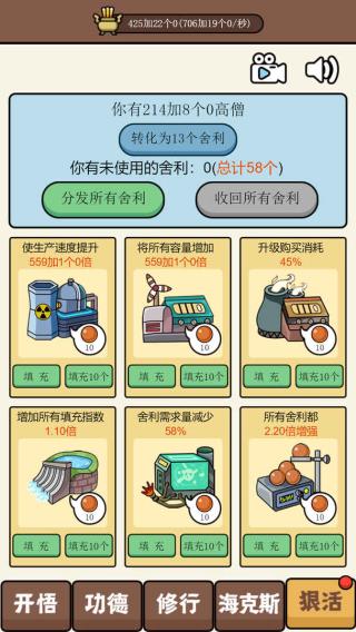 散修功德模拟器5