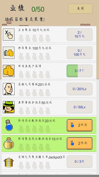 养乞丐破解版3