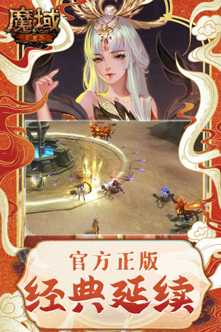 魔域手游单机版3