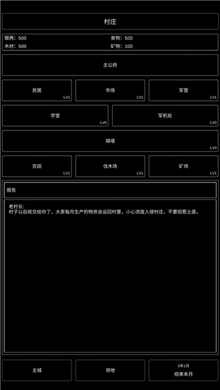 三国最强村长破解版5