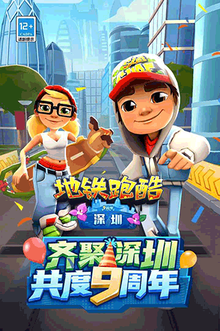 地铁跑酷正式版4