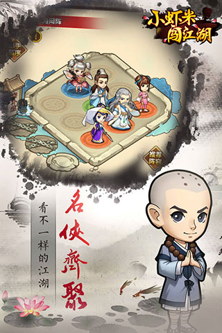 小虾米闯江湖百度版5