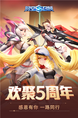 时空召唤小米版1