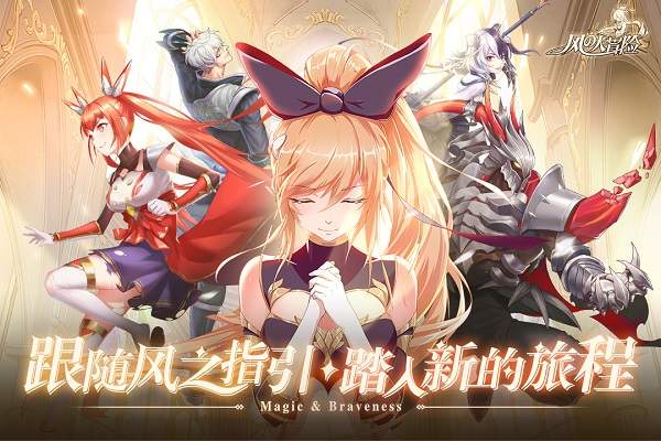 风之大冒险九游版4