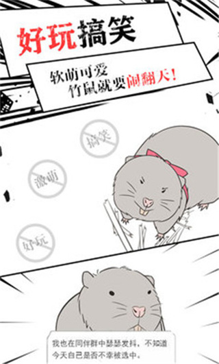 竹鼠求生记2破解版3