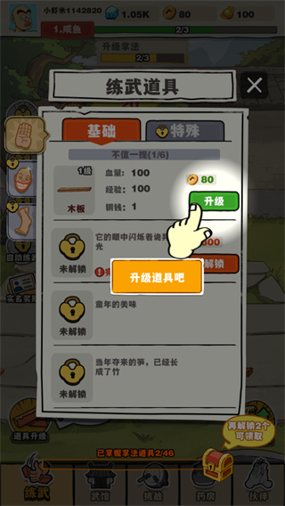 劈山大师免广告版2