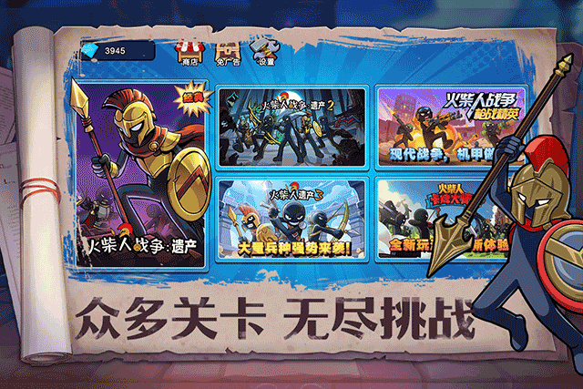 火柴人奇袭5