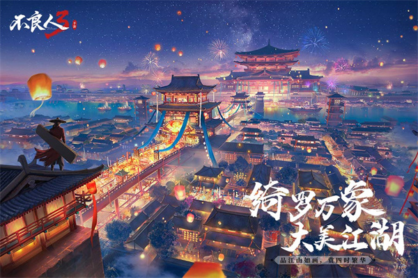 不良人3手游官方版20234
