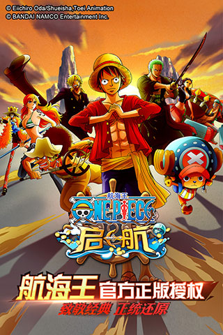航海王启航破解版1