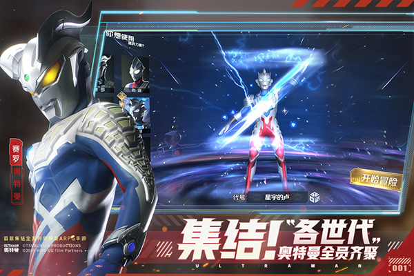 奥特曼集结应用宝版1