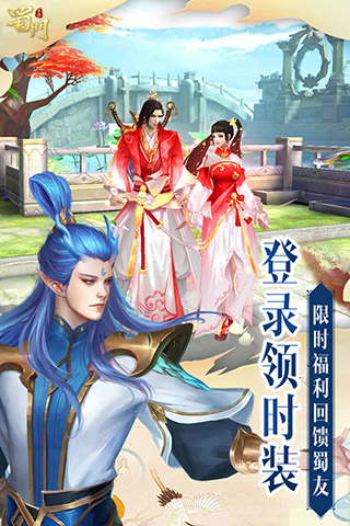 蜀门手游破解版3