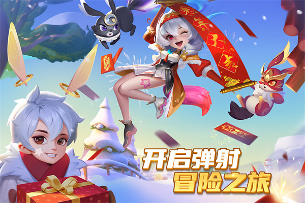弹弹奇妙冒险小米版1