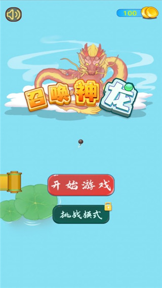 召唤神龙无敌破解版2