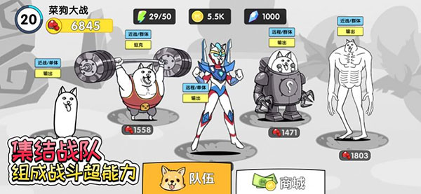 菜狗大战破解版4
