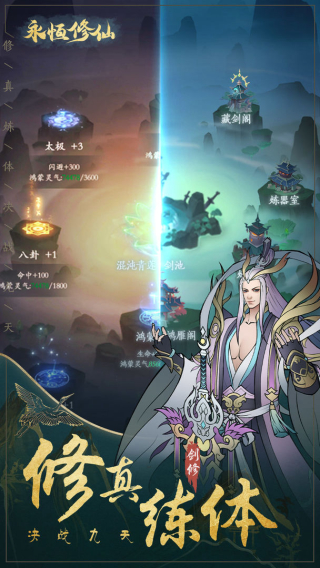 永恒修仙九游版4