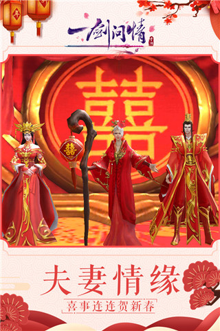 一剑问情无限充值版2