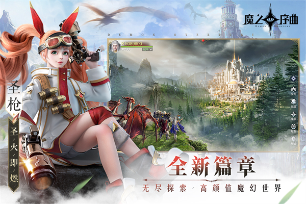 魔之序曲vivo版1