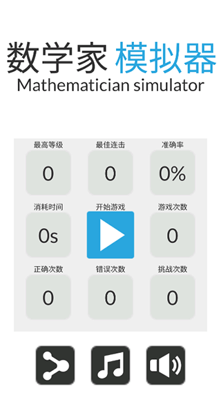 数学家模拟器4