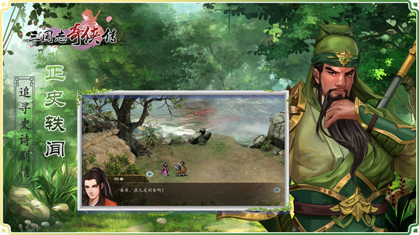 三国志奇侠传无限武将安卓版4