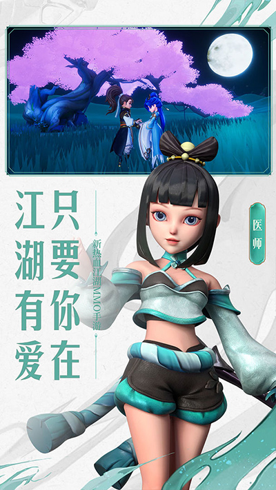 再见江湖最新版3